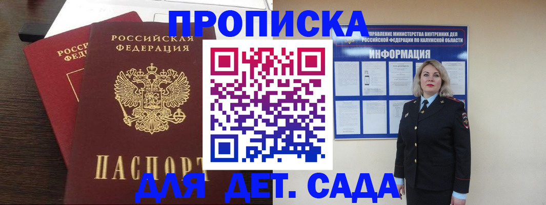 прописка для кредита в Алтае