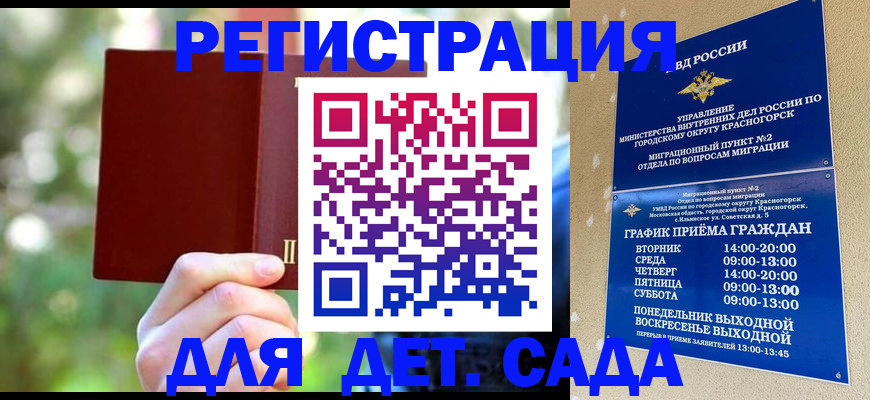 прописка 2025 в Алтае