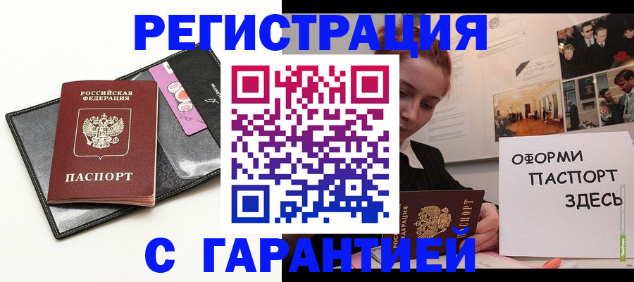 временная регистрация купить в Алтае