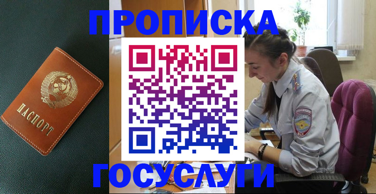 временная регистрация для школы в Алтае