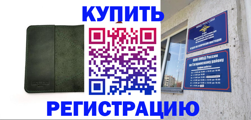 временная регистрация в квартире в Алтае