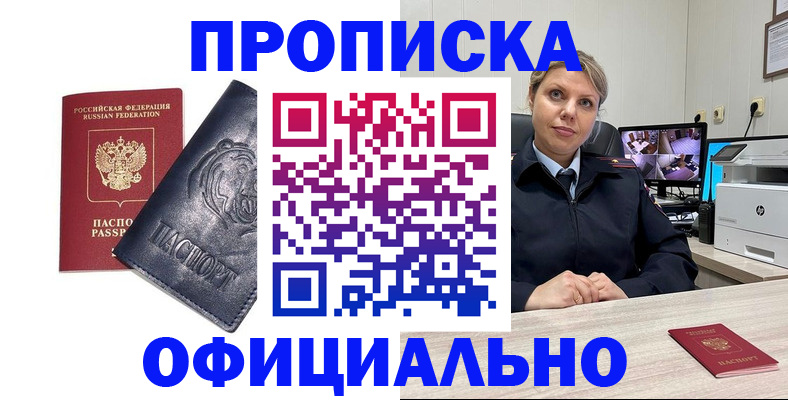 где прописаться в Алтае