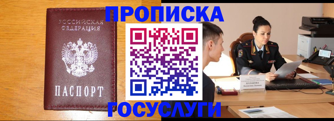 временная регистрация собственник в Алтае