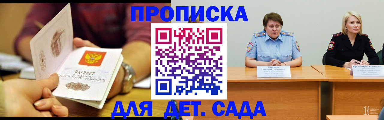 временная регистрация недорого в Алтае