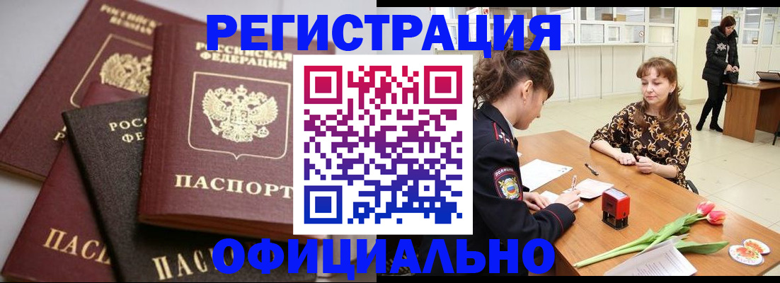 временная регистрация в Алтае